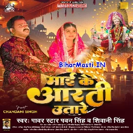 Maai Ke Aarti Utare (Pawan Singh, Shivani Singh)