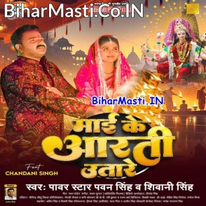 Maai Ke Aarti Utare (Pawan Singh, Shivani Singh)