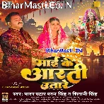 Maai Ke Aarti Utare (Pawan Singh, Shivani Singh)