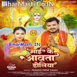 Maai Ke Aawata Doliya (Pramod Premi Yadav)