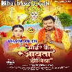 Maai Ke Aawata Doliya (Pramod Premi Yadav)