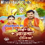 Maai Ke Aawata Doliya (Pramod Premi Yadav)
