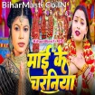 Maai Ke Charaniya (Shivani Singh)