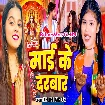 Maai Ke Darbaar (Khushi Kakkar)