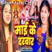 Maai Ke Darbaar (Khushi Kakkar)