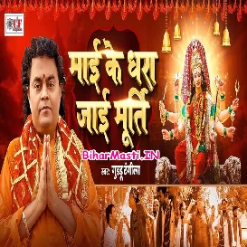 Maai Ke Dhara Jaai Murti (Guddu Rangeela)