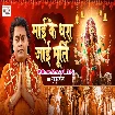 Maai Ke Dhara Jaai Murti (Guddu Rangeela)
