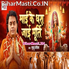 Maai Ke Dhara Jaai Murti (Guddu Rangeela)