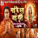 Maai Ke Dhara Jaai Murti (Guddu Rangeela)