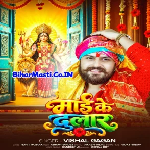 Maai Ke Dular (Vishal Gagan)