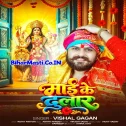 Maai Ke Dular (Vishal Gagan)