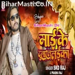 Maai Ke Dularal Laika (SKD Raj, Prabha Raj)