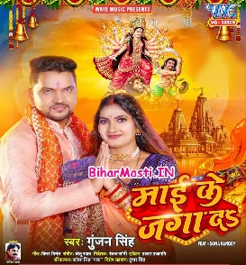 Maai Ke Jaga Da (Gunjan Singh)
