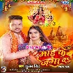 Maai Ke Jaga Da (Gunjan Singh)