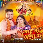 Maai Ke Jaga Da (Gunjan Singh)