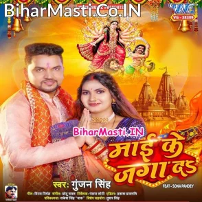 Maai Ke Jaga Da (Gunjan Singh)