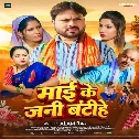 Maai Ke Jani Batihe (Alam Raj)