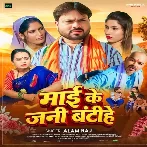 Maai Ke Jani Batihe (Alam Raj)