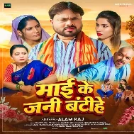 Maai Ke Jani Batihe