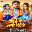 Maai Ke Jani Batihe (Alam Raj)
