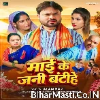 Maai Ke Jani Batihe.mp3