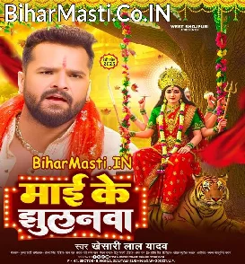 Maai Ke Jhulanwa (Khesari Lal Yadav)