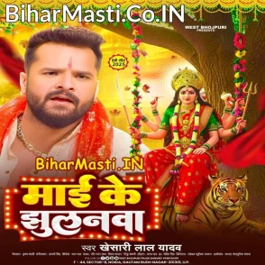 Maai Ke Jhulanwa (Khesari Lal Yadav)