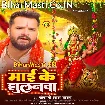 Maai Ke Jhulanwa (Khesari Lal Yadav)