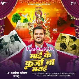 Maai Ke Karza Na Bharai (Arvind Akela Kallu)