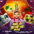 Maai Ke Karza Na Bharai (Arvind Akela Kallu)