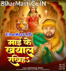 Maai Ke Khyal Rakhiha (Neelkamal Singh)