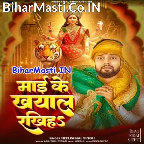 Maai Ke Khyal Rakhiha (Neelkamal Singh)