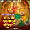 Maai Ke Khyal Rakhiha (Neelkamal Singh)