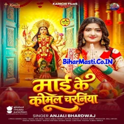 Maai Ke Komal Charaniya