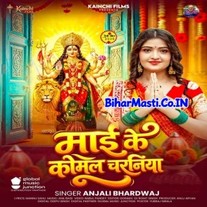 Maai Ke Komal Charaniya (Anjali Bhardwaj)