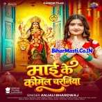 Maai Ke Komal Charaniya.mp3