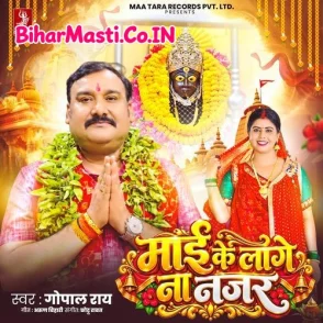 Maai Ke Laage Na Najar (Gopal Rai)