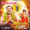 Maai Ke Laage Na Najar (Gopal Rai)