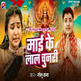 Maai Ke Lal Chunari (Golu Raja)