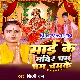 Maai Ke Mandir Cham Cham Chamke (Bikku Singh, Shilpi Raj)