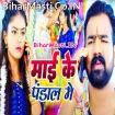Maai Ke Pandal Me (Brajesh Singh)