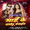 Maai Ke Patoh Banaib (Chandan Chanchal)