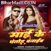 Maai Ke Patoh Banaib (Chandan Chanchal)