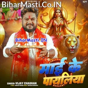 Maai Ke Payaliya (Vijay Chauhan)