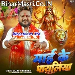 Maai Ke Payaliya (Vijay Chauhan)