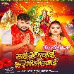 Maai Ke Pujai Kareli Bhaujai (Deepak Dildar)
