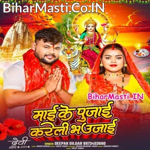 Maai Ke Pujai Kareli Bhaujai (Deepak Dildar)