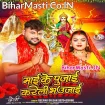 Maai Ke Pujai Kareli Bhaujai (Deepak Dildar)