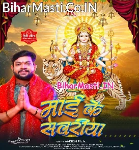 Maai Ke Sawariya (Ankush Raja)