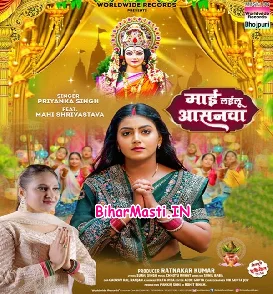 Maai Lailu Aasanwa (Priyanka Singh)